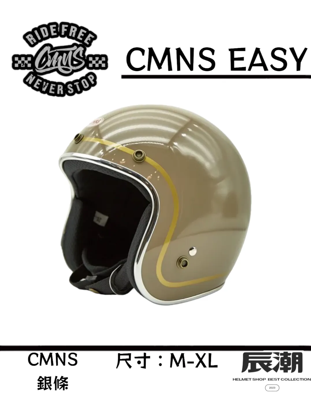（買就送泡泡鏡）庫美諾斯 CMNS 銀色邊條 金色線條 淡駝色 3/4 安全帽