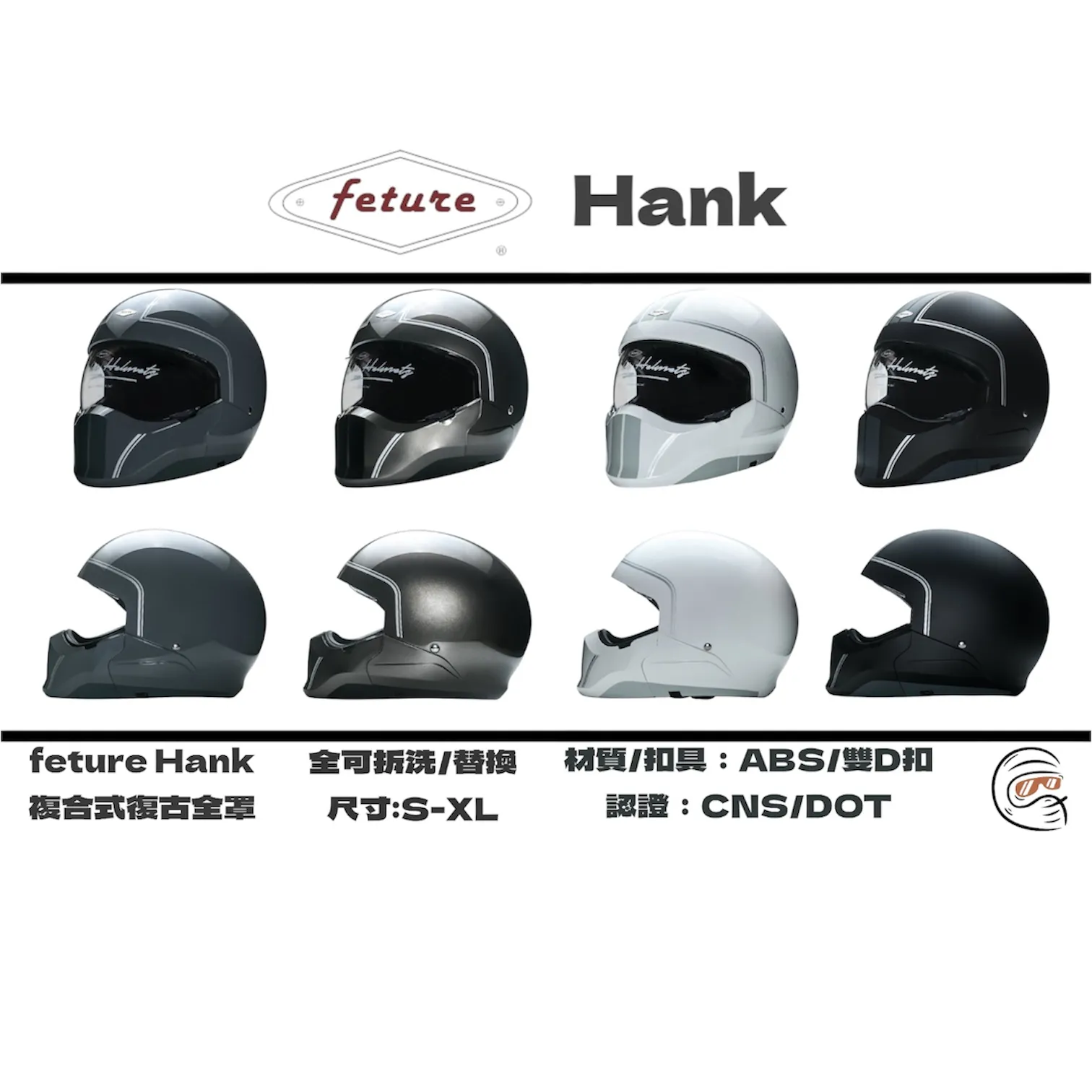 飛喬 feture 漢克 Hank Custom 複合式 復古全罩 