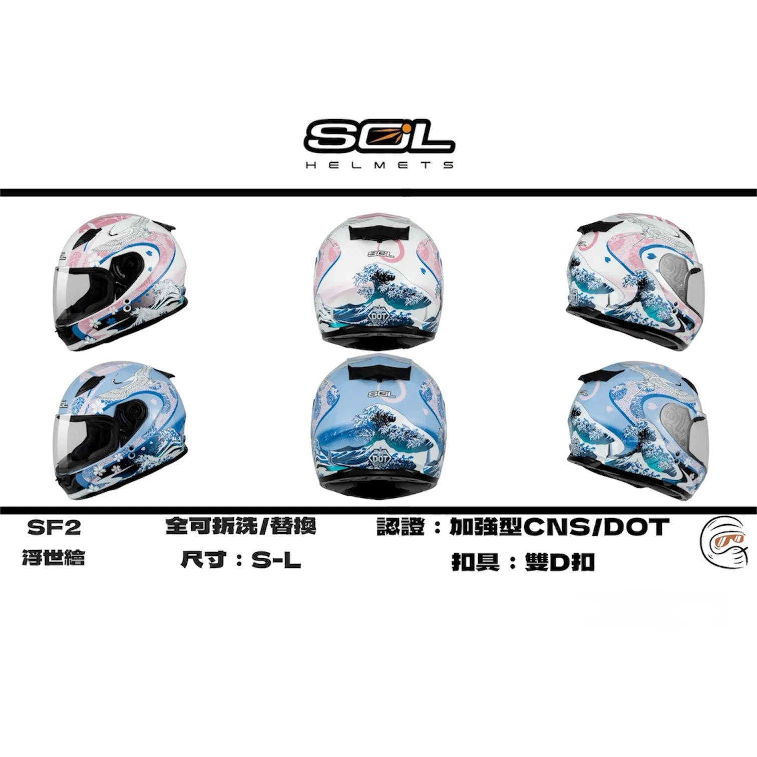 SOL Helmet SF-2 浮世繪 全罩式 安全帽