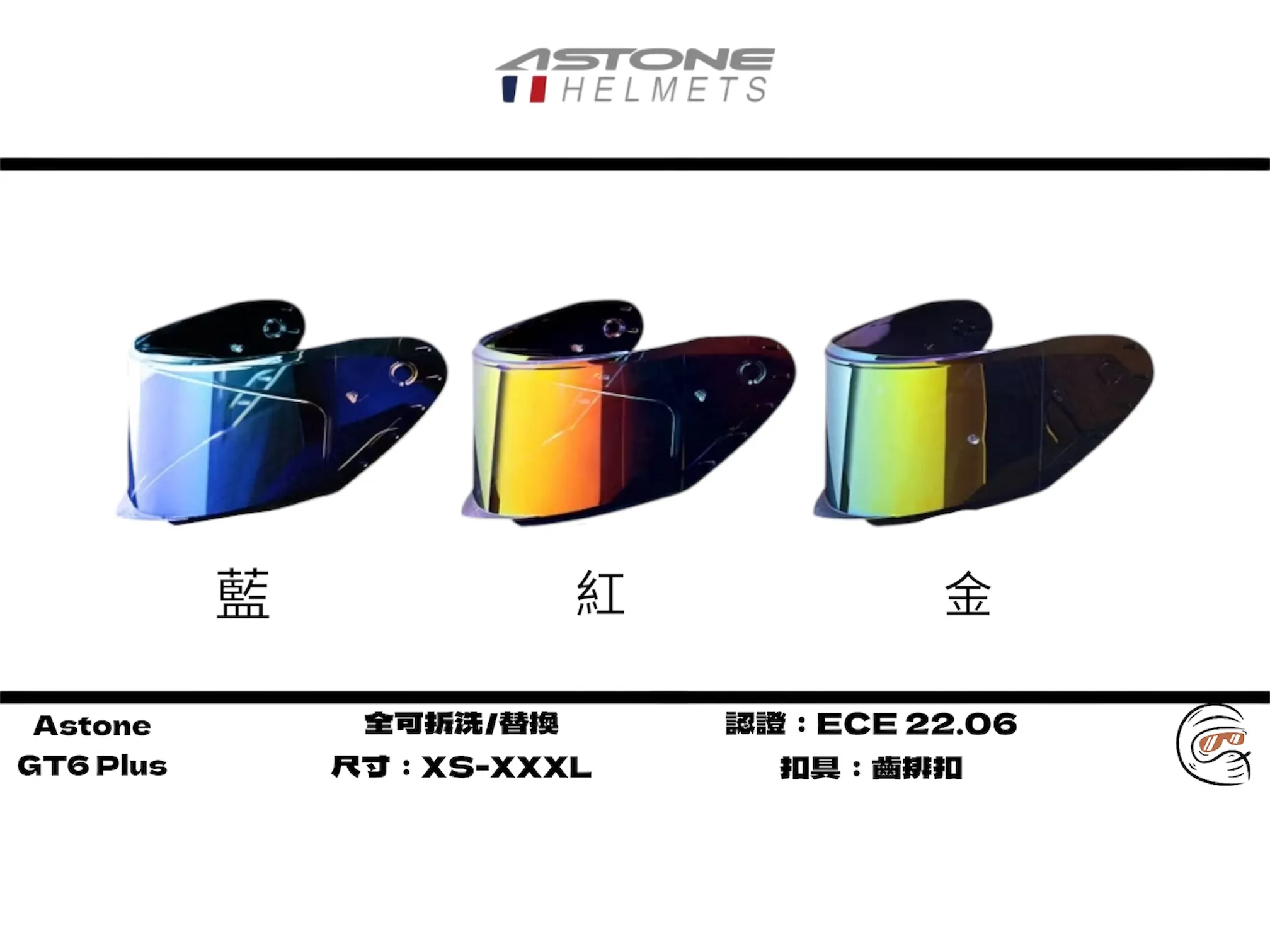 Astone GT6 Plus 內墨鏡 全罩式 安全帽/配件