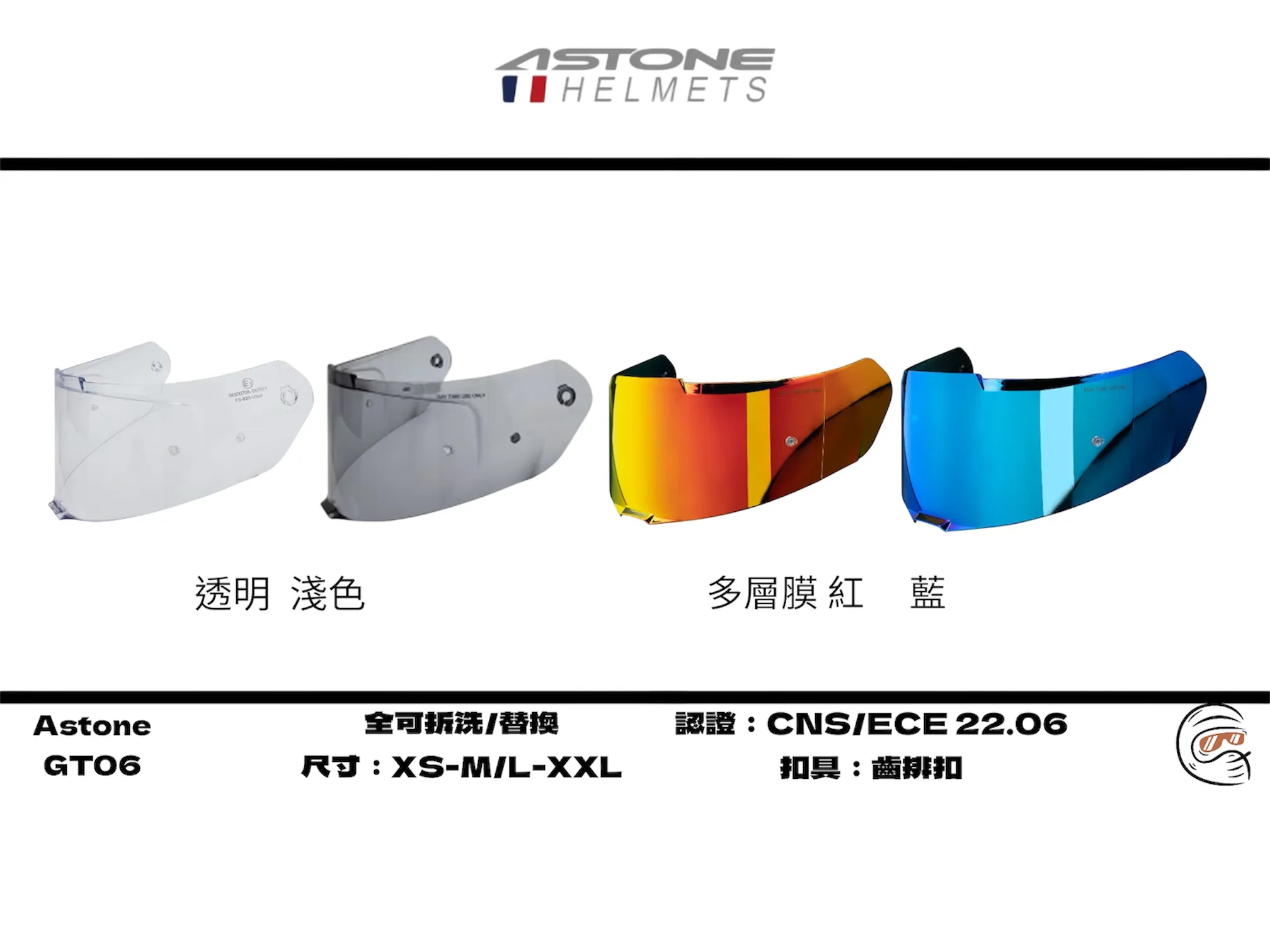 Astone GT06 素色 全罩式 安全帽/配件