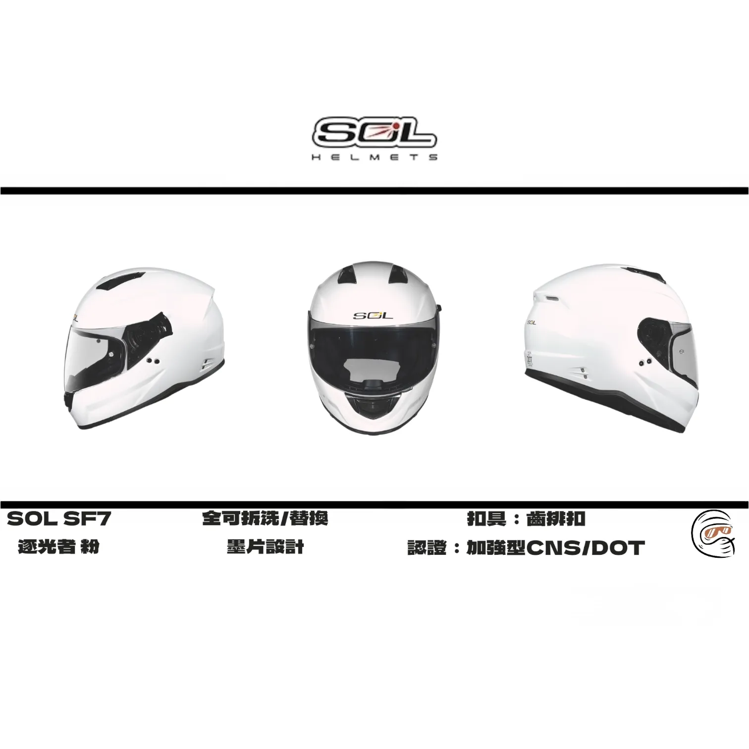 SOL Helmet SF-7 逐光者 內墨鏡 全罩式 安全帽
