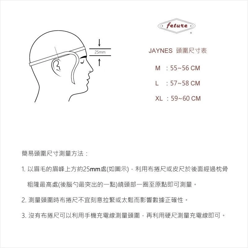 飛喬 feture 傑尼斯 JAYNES 白色車線邊條 英倫風 樂高帽 安全帽