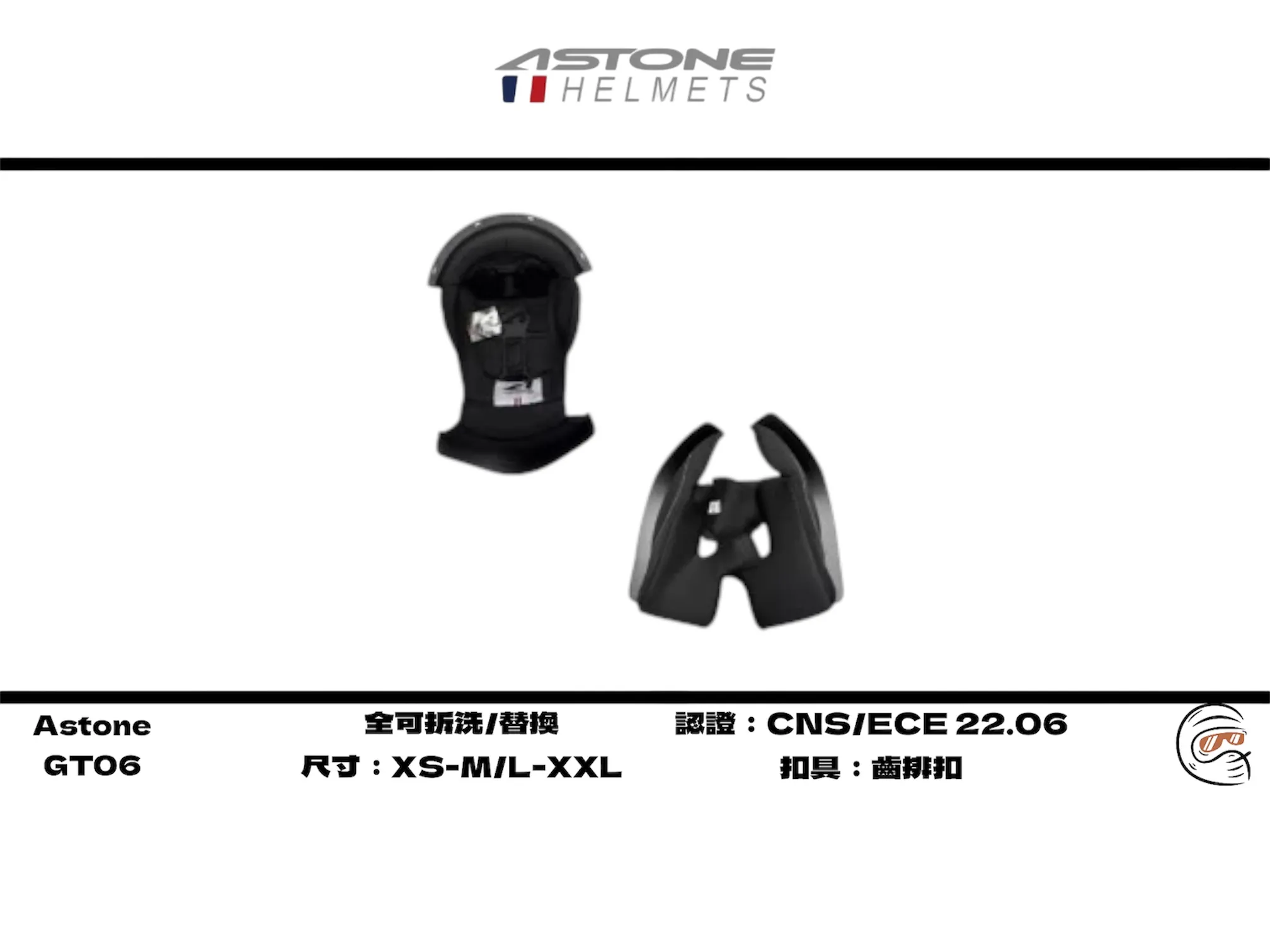 Astone GT06 素色 全罩式 安全帽/配件