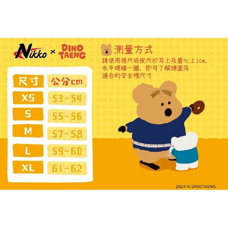 Nikko × Dinotaeng 韓國療育文創 Quokka 聯名安全帽