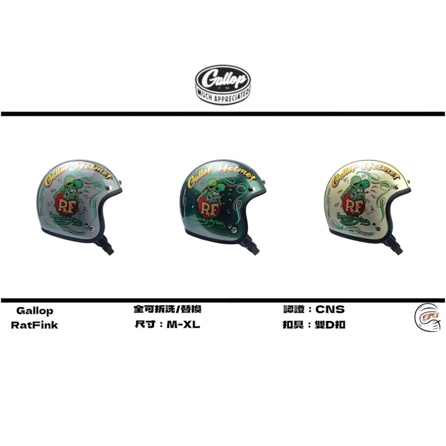 Gallop X Rat Fink 老鼠芬克 聯名限定 四分之三 安全帽