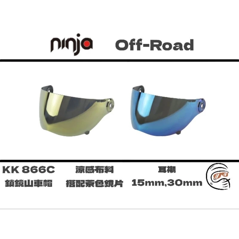 免費升級鏡片（可更換多層膜電鍍鏡）華泰 KK-866C 涼感 鎖鏡 復古 山車帽