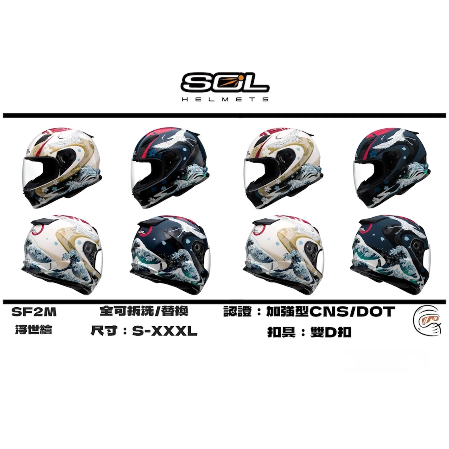 SOL Helmet SF-2M 浮世繪 全罩式 安全帽
