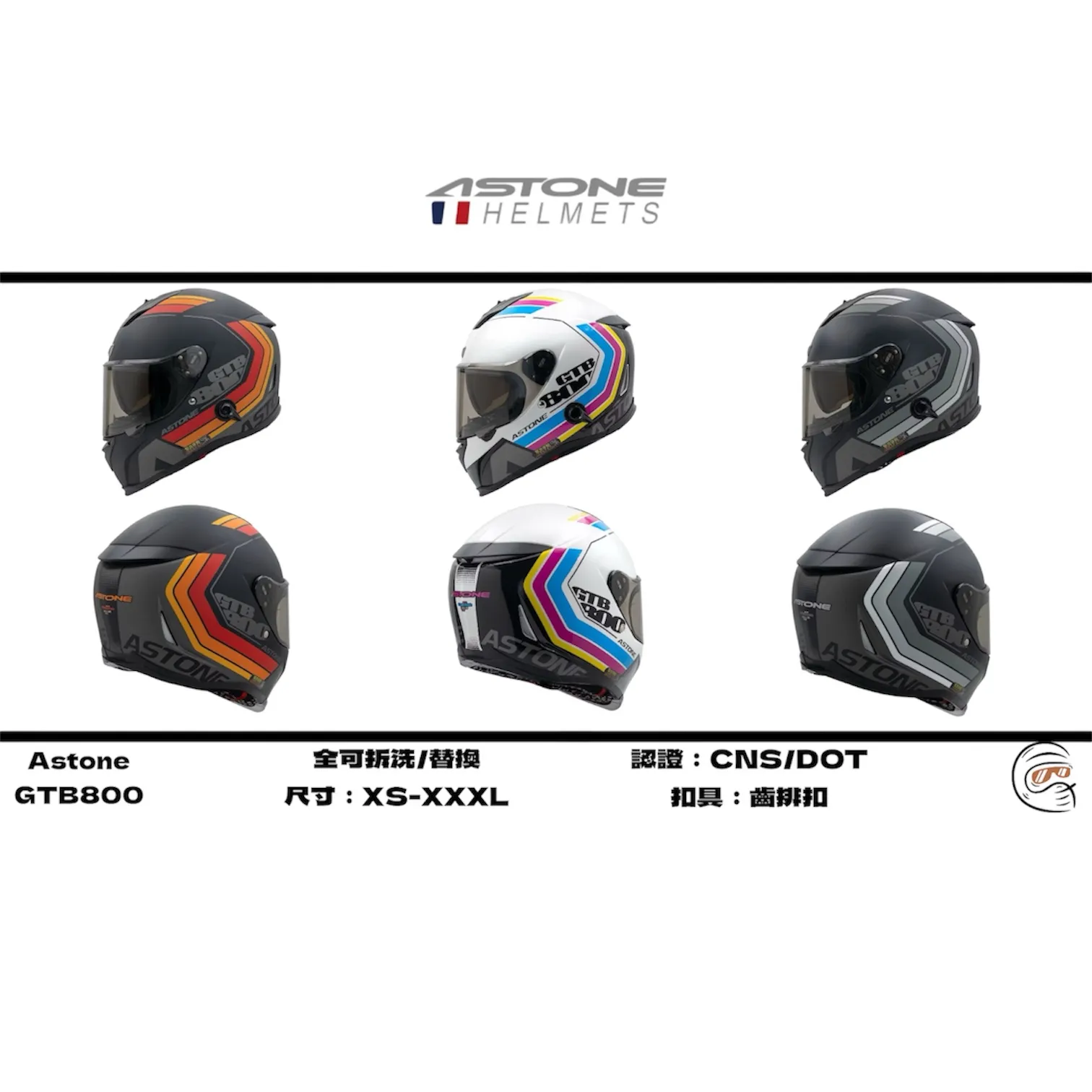 Astone GTB800 AO35 內墨鏡 全罩式 安全帽