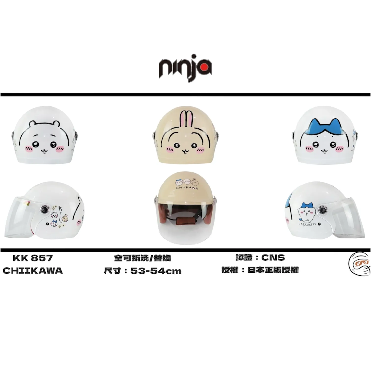 Ninja 華泰 吉伊卡哇聯名款 成人款/童帽