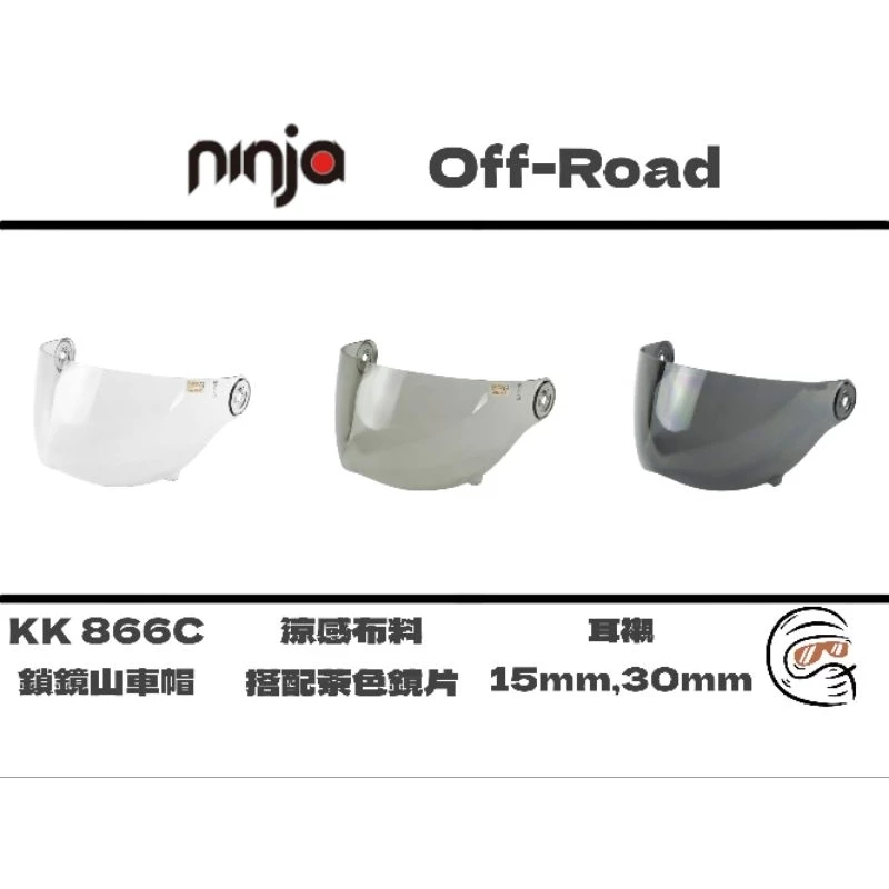 免費升級鏡片（可更換多層膜電鍍鏡）華泰 KK-866C 涼感 鎖鏡 復古 山車帽