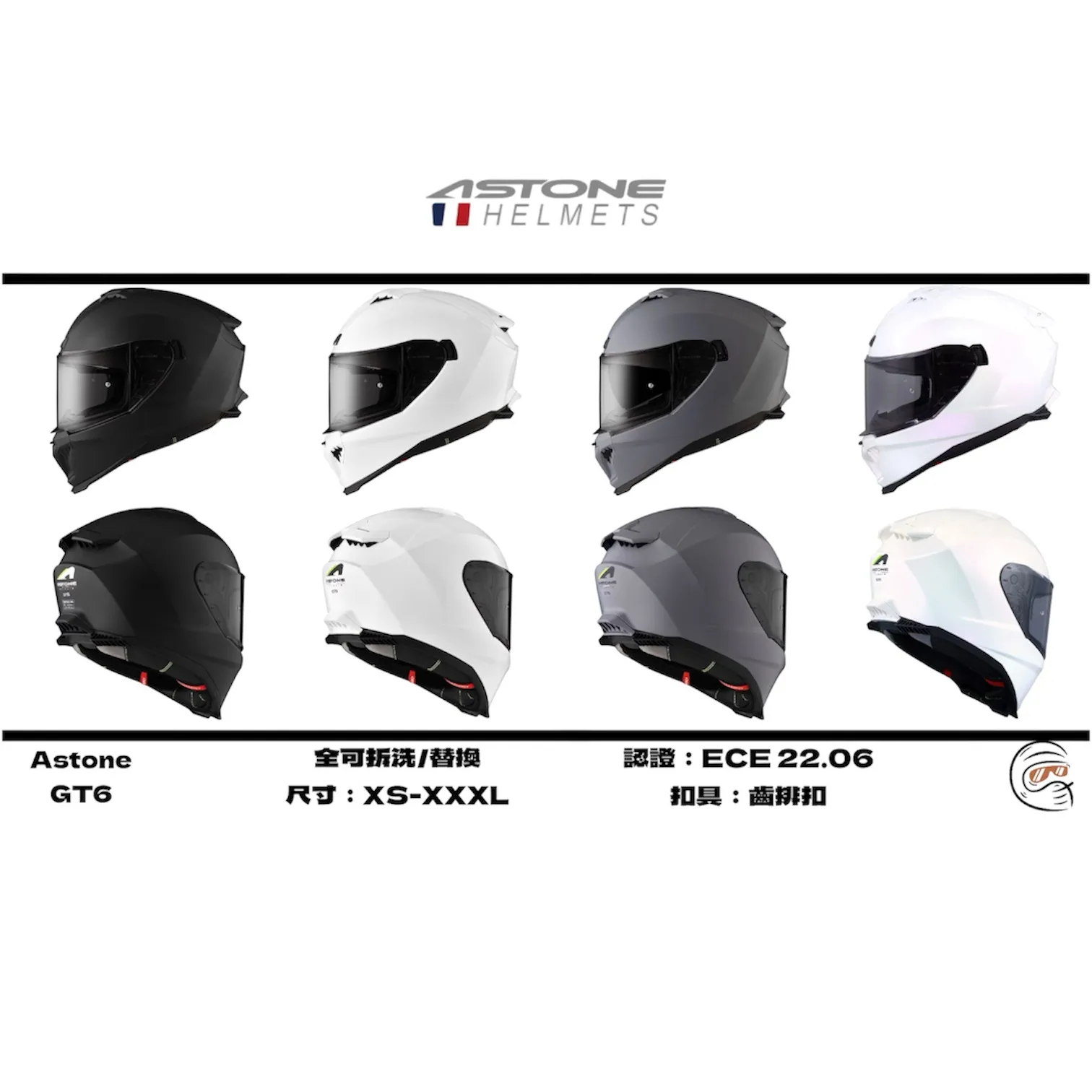 Astone GT6 素色 內墨鏡 全罩式 安全帽