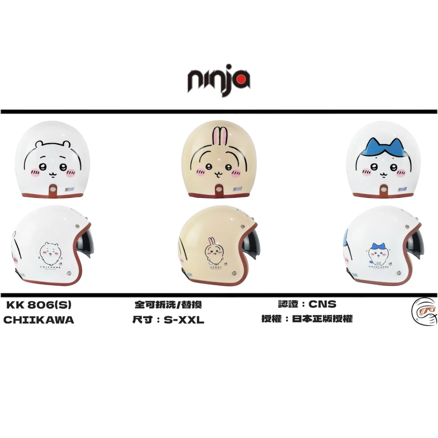 Ninja 華泰 吉伊卡哇聯名款 成人款/童帽