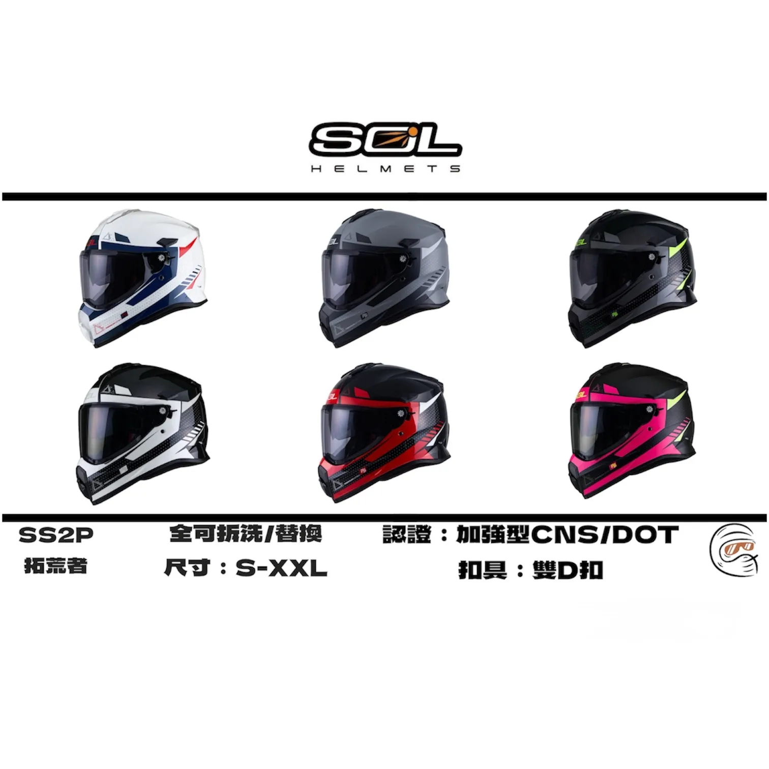 SOL Helmet SS-2P 拓荒者 內墨鏡 全罩式 安全帽