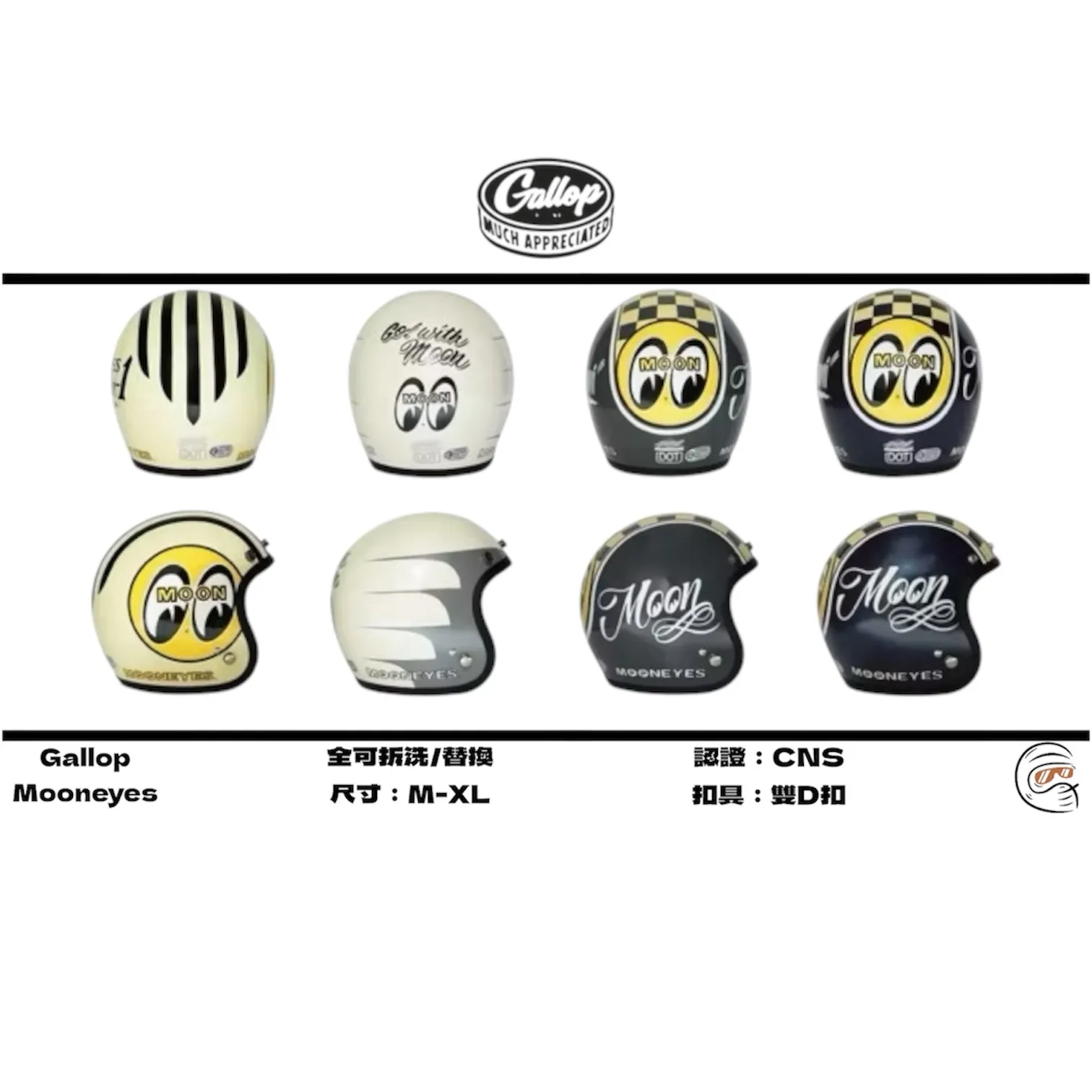 Gallop X Mooneyes 台灣限定 四分之三 安全帽