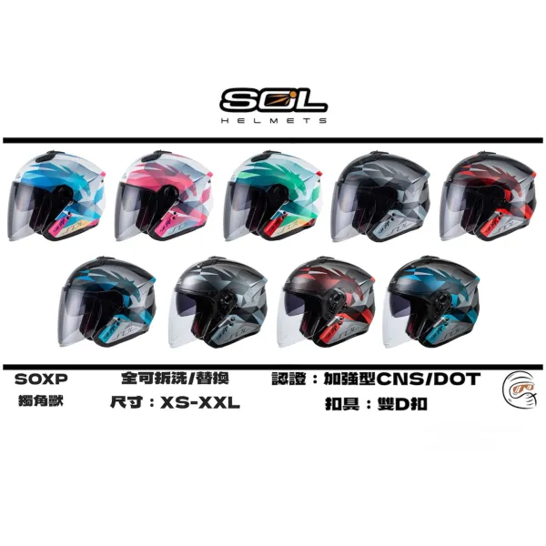 SOL Helmet SO-XP 獨角獸 四分之三 安全帽
