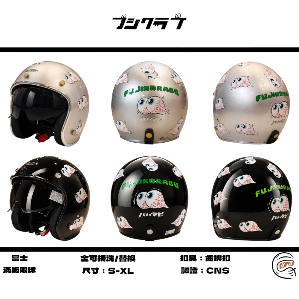 送泡泡鏡｜富士怪獸滿版眼球｜四分之三 內墨鏡｜日系復古帽