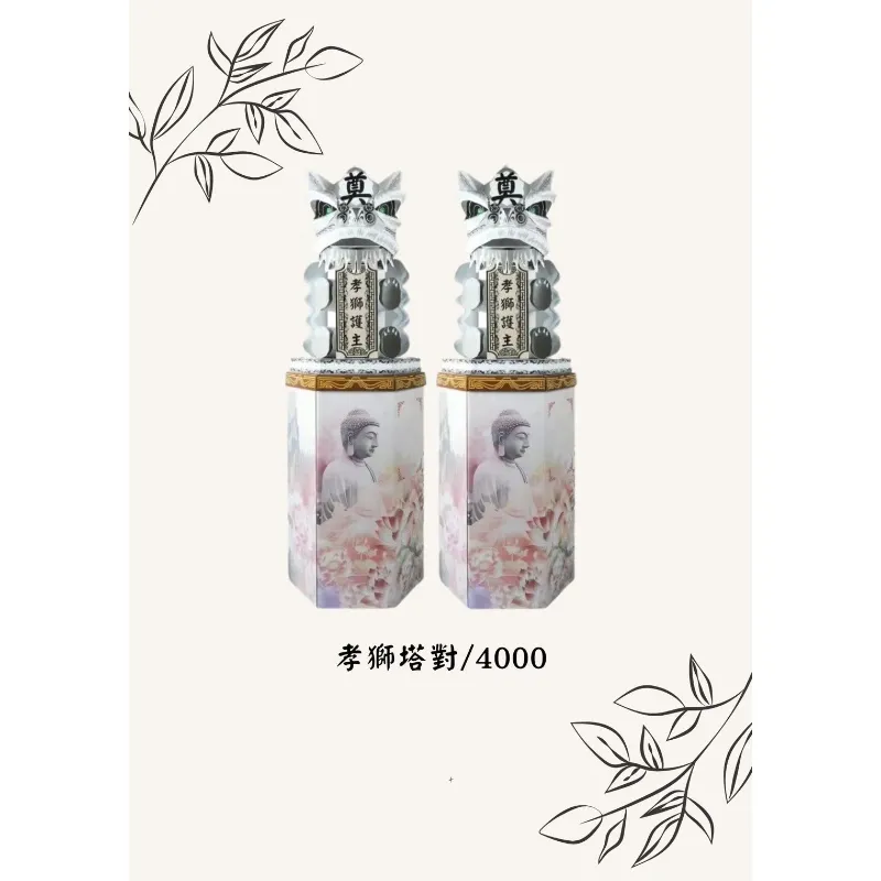 孝獅塔