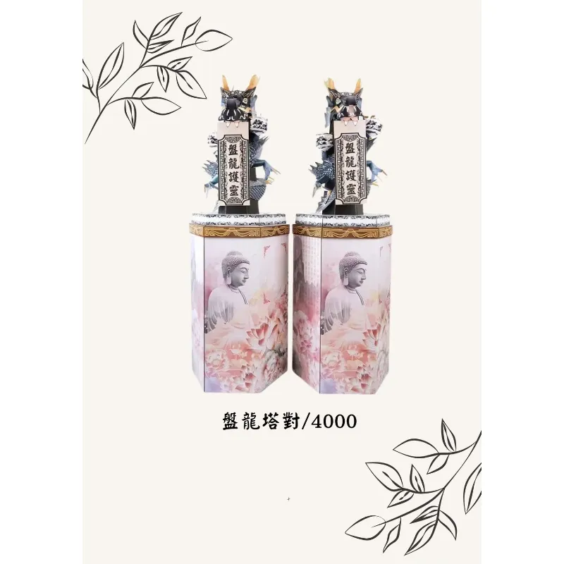 盤龍塔