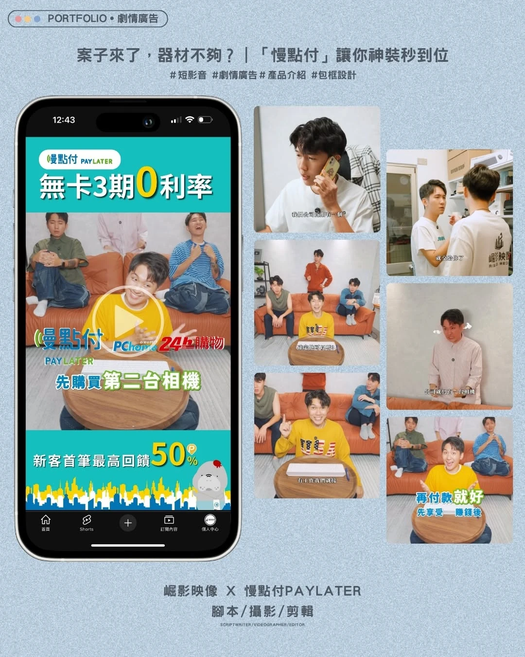 案子來了，器材不夠？｜「慢點付」讓你神裝秒到位