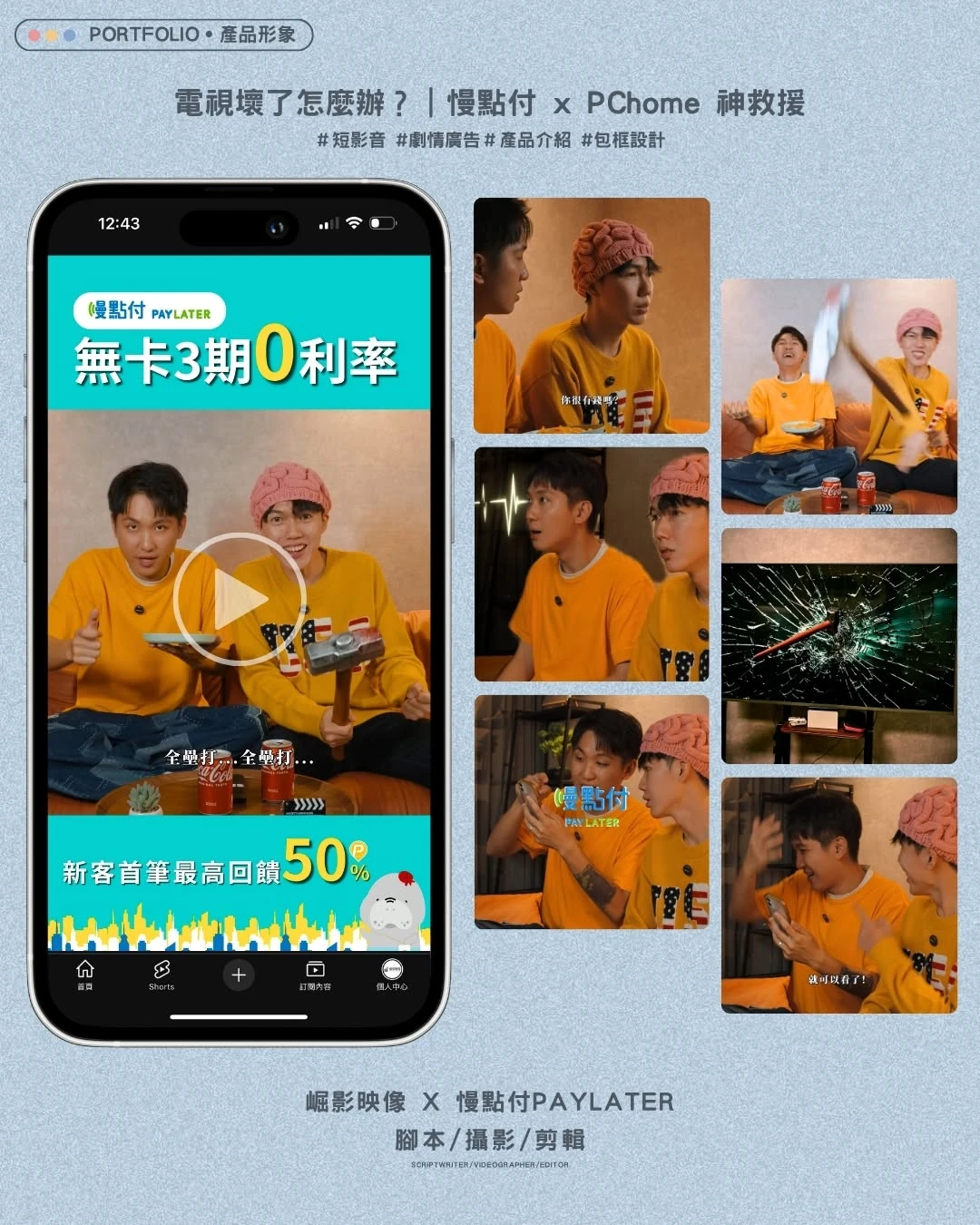電視壞了怎麼辦？慢點付 × PChome 神救援