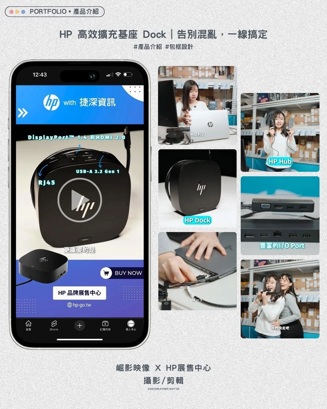 HP 高效擴充基座 Dock｜告別混亂，一線搞定