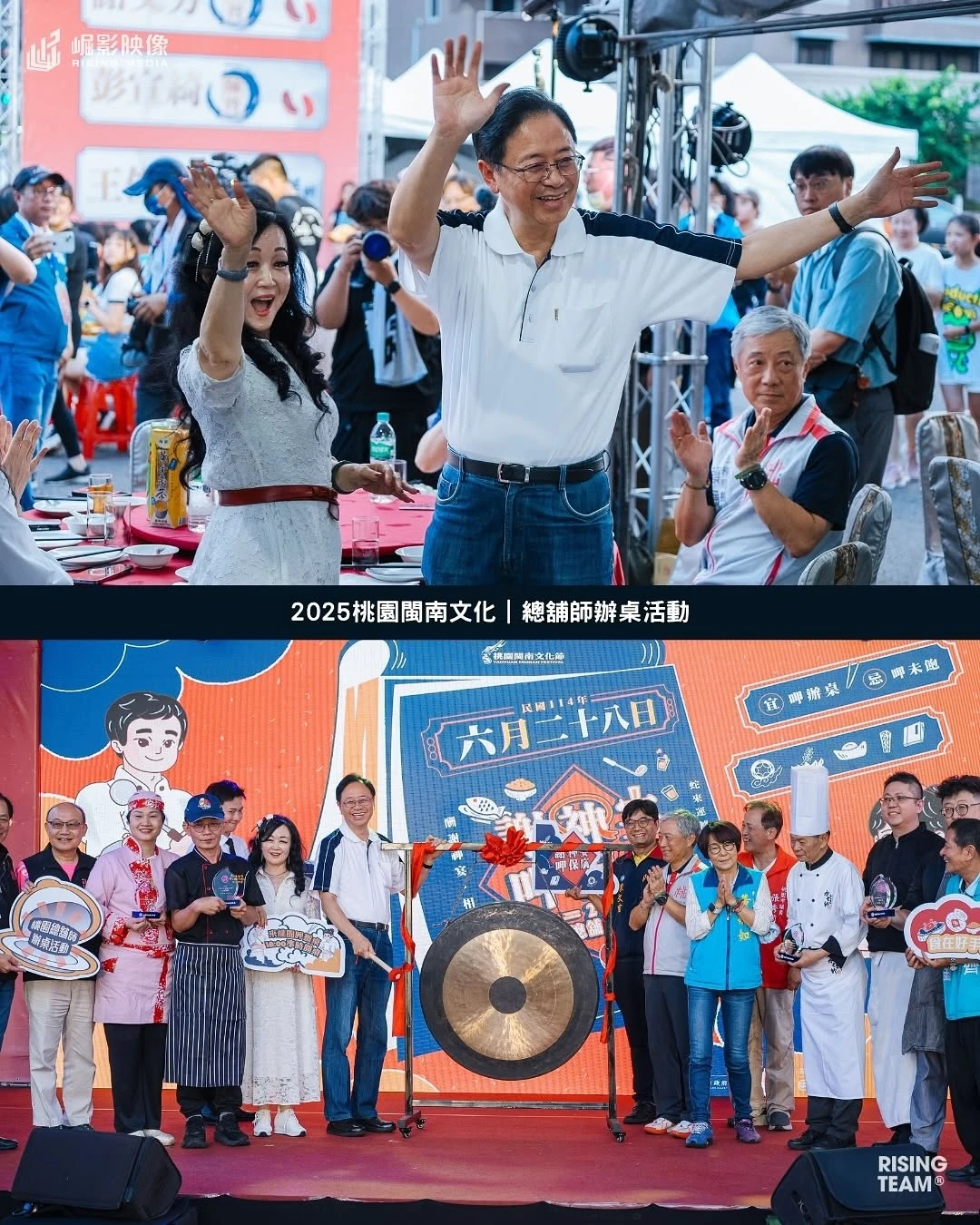 2025 桃園閩南文化｜總鋪師辦桌活動