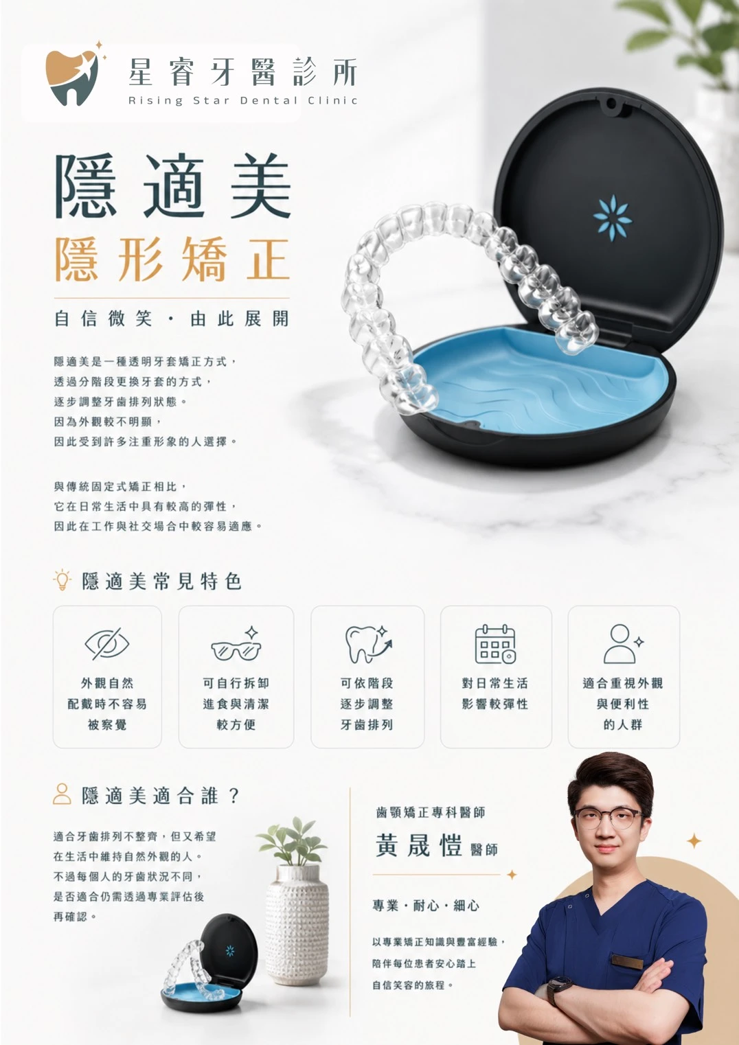 隱適美 隱形矯正