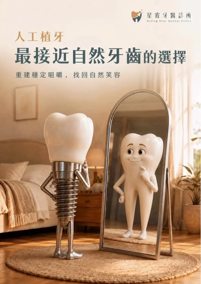 人工植牙，最接近天然牙齒的選擇