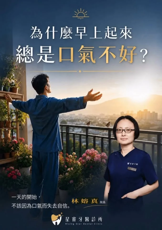 為什麼早上起來總是口氣不好？
