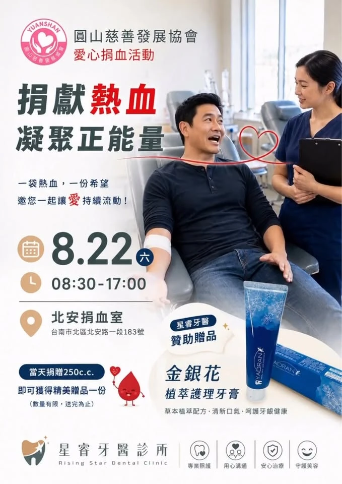一袋熱血，一份希望，讓愛持續流動！