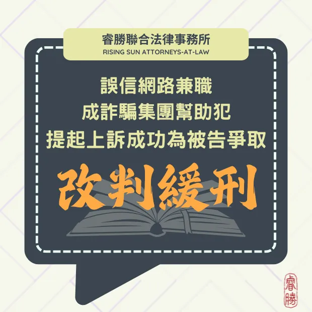 人頭帳戶-改判緩刑