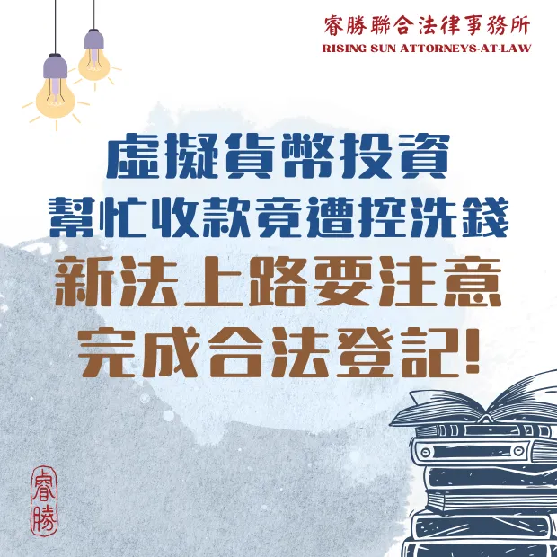 虛擬貨幣投資、比特幣交易被告洗錢怎麼辦
