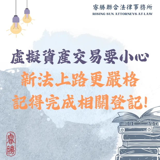虛擬貨幣投資、比特幣交易被告洗錢怎麼辦｜台北律師事務所｜中正區律師事務所