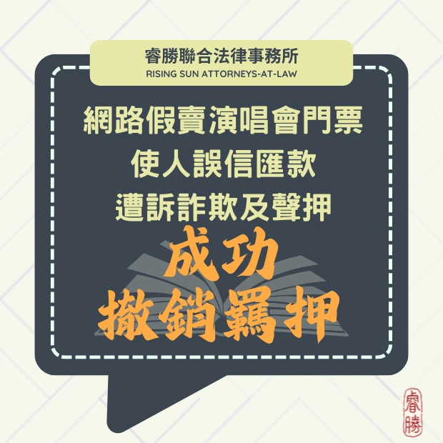 聲請撤銷羈押獲准