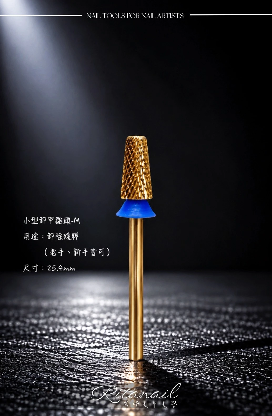 完美前置卸甲磨頭！完美美甲師必備材料