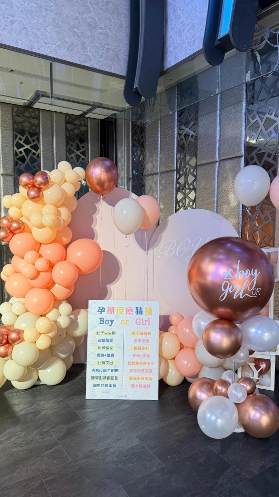 性別派對氣球佈置