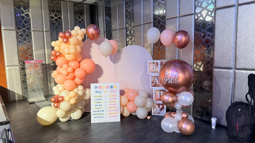 性別派對氣球佈置