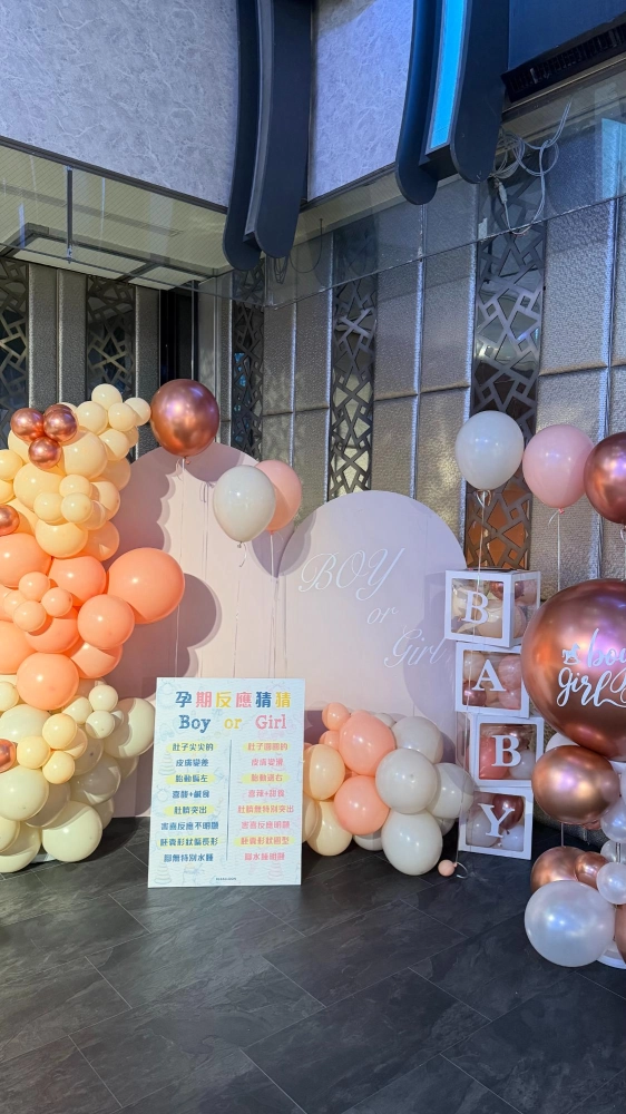 性別派對氣球佈置
