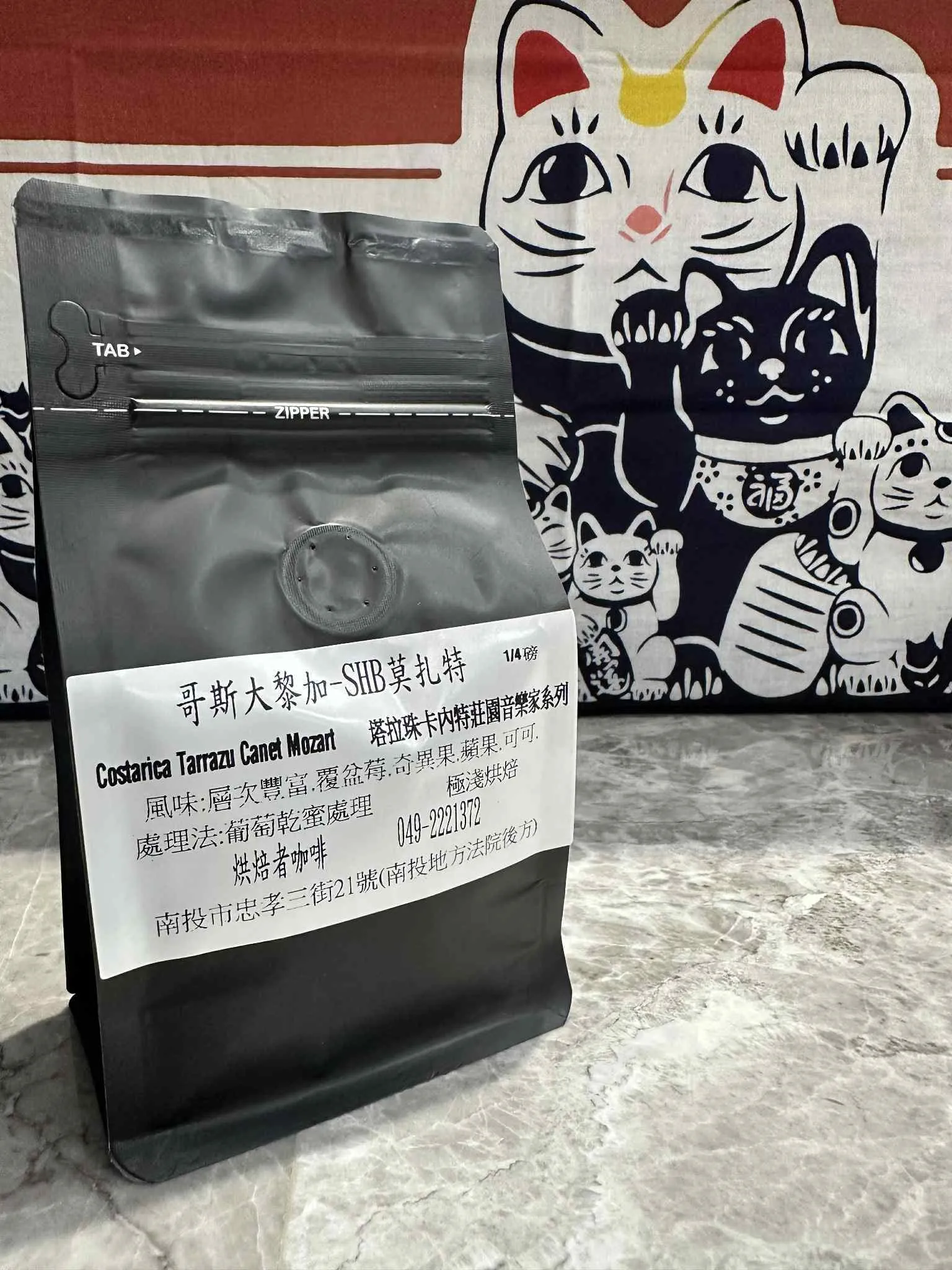 音樂家系列-莫札特-葡萄乾蜜處理 | 淺焙 | 1/4磅