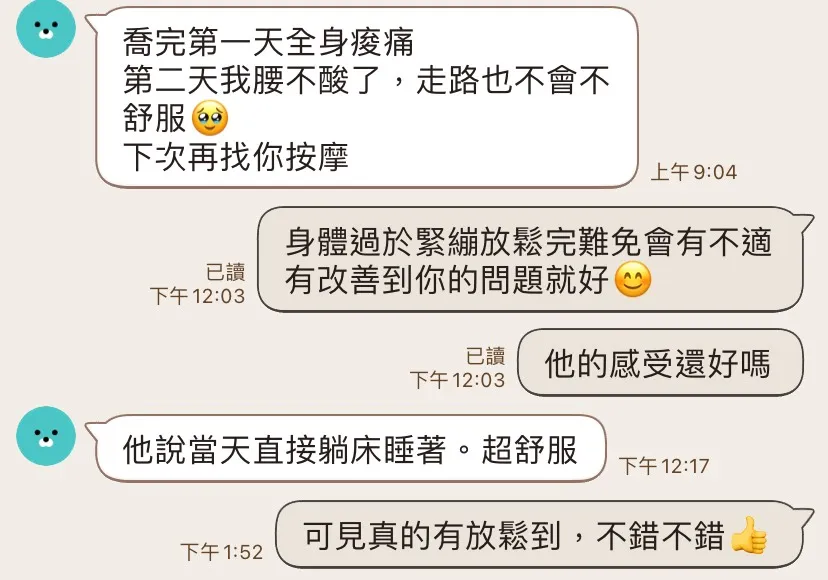 客戶好評-台北筋膜放鬆/三重筋膜放鬆