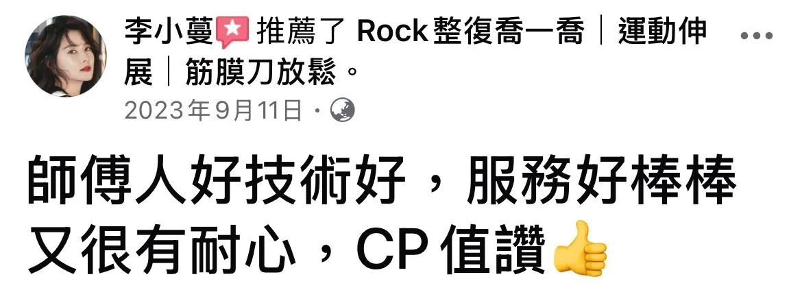 客戶好評-台北徒手按摩/三重徒手按摩