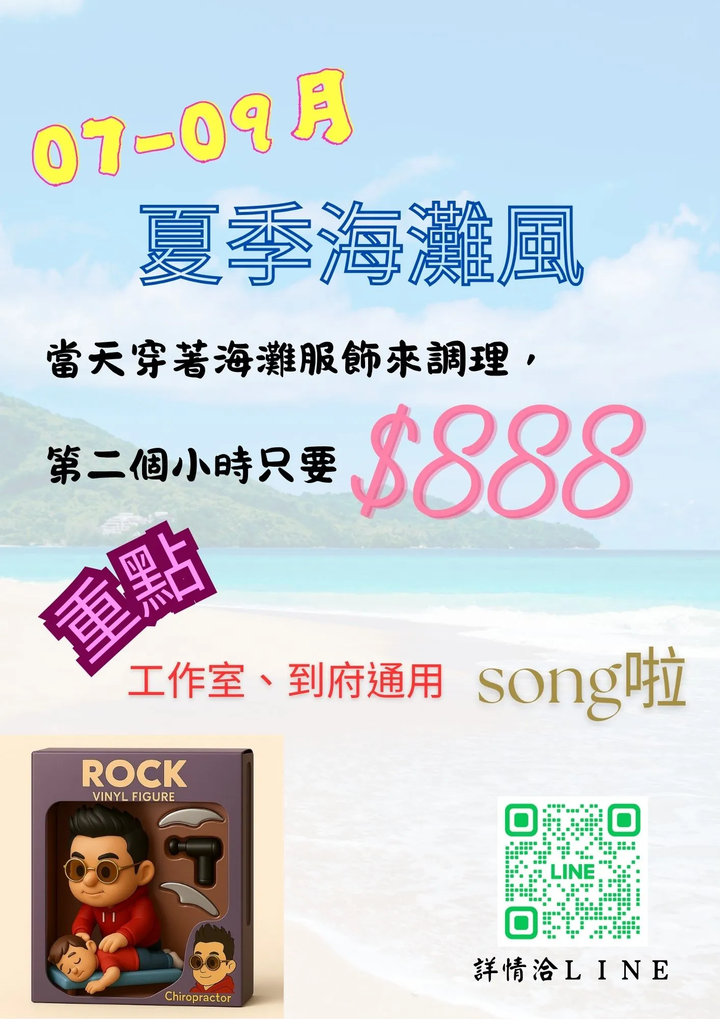 114年夏天準備好了嗎-到府筋膜按摩/台北到府筋膜按摩