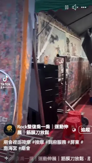 廟會裡面按摩 #按摩 #到府服務 #屏東 #南海宮 #廟會-台北到府按摩/台北到府筋膜放鬆