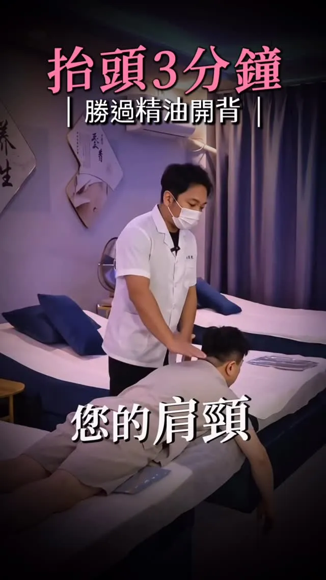 平常頭過於前傾導致肩頸痠痛，試著抬頭伸展會更好。