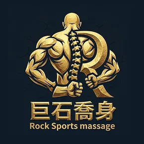 巨石喬身-按摩,到府按摩,台北按摩,三重到府按摩,