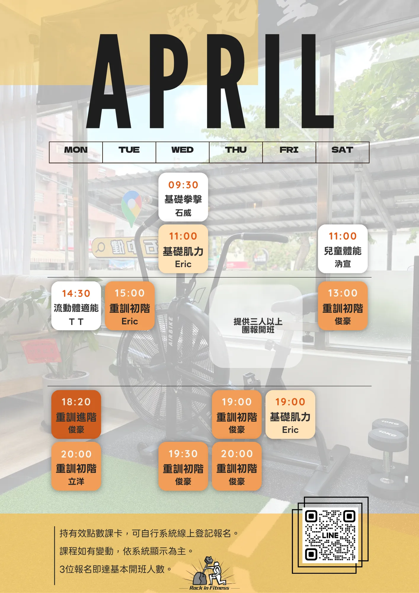 2026.04 團體課程