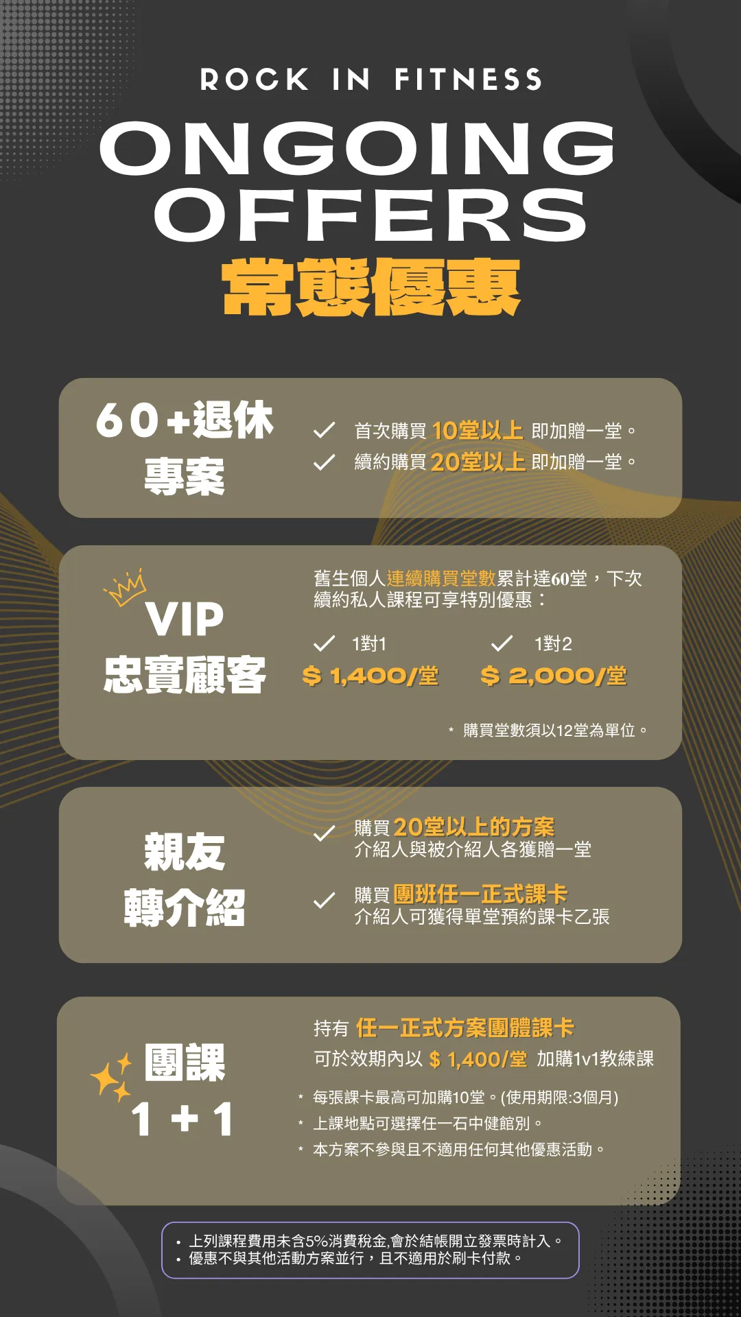 常態優惠