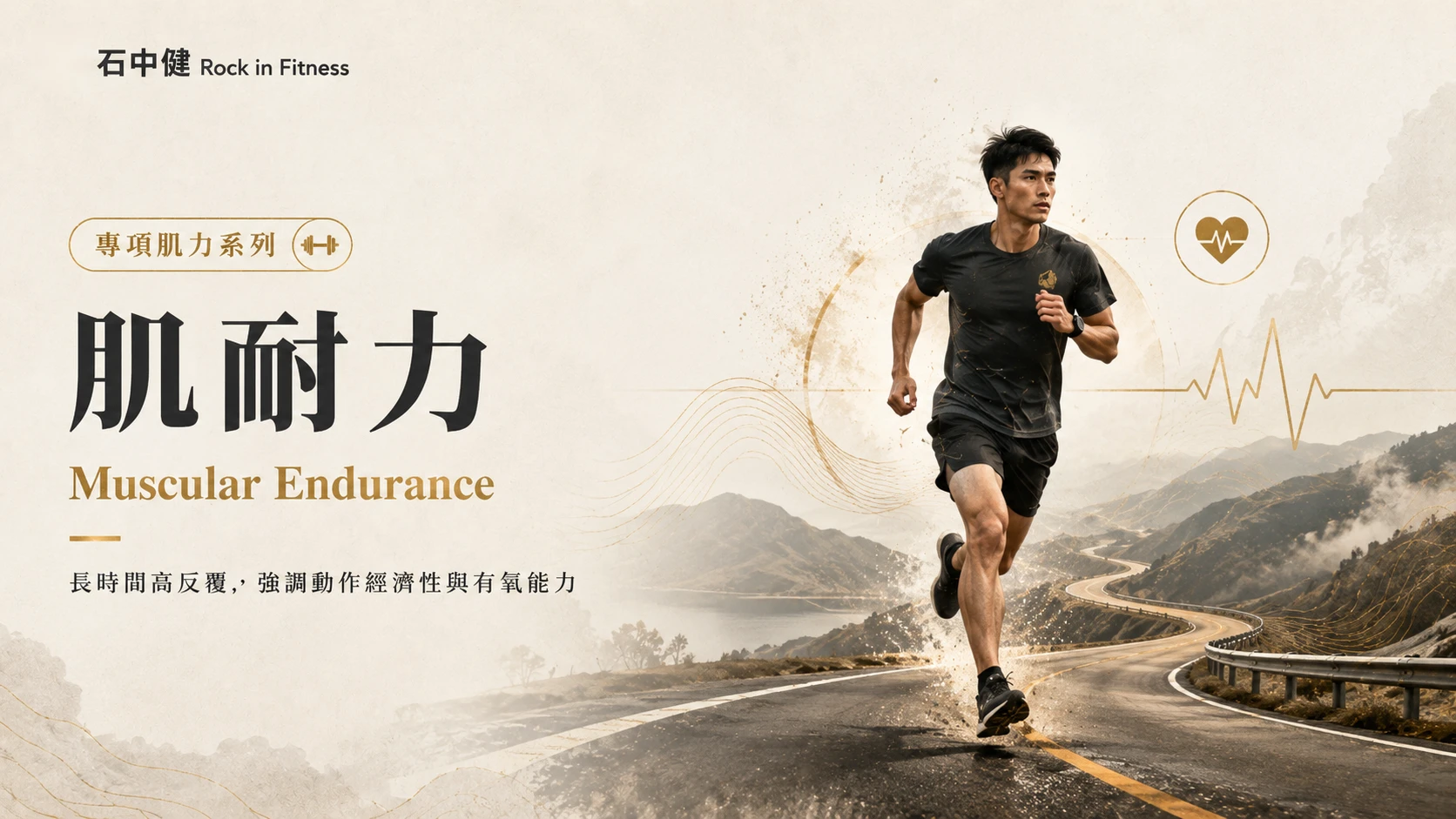 肌耐力是什麼？ 核心不是撐多久，而是效率