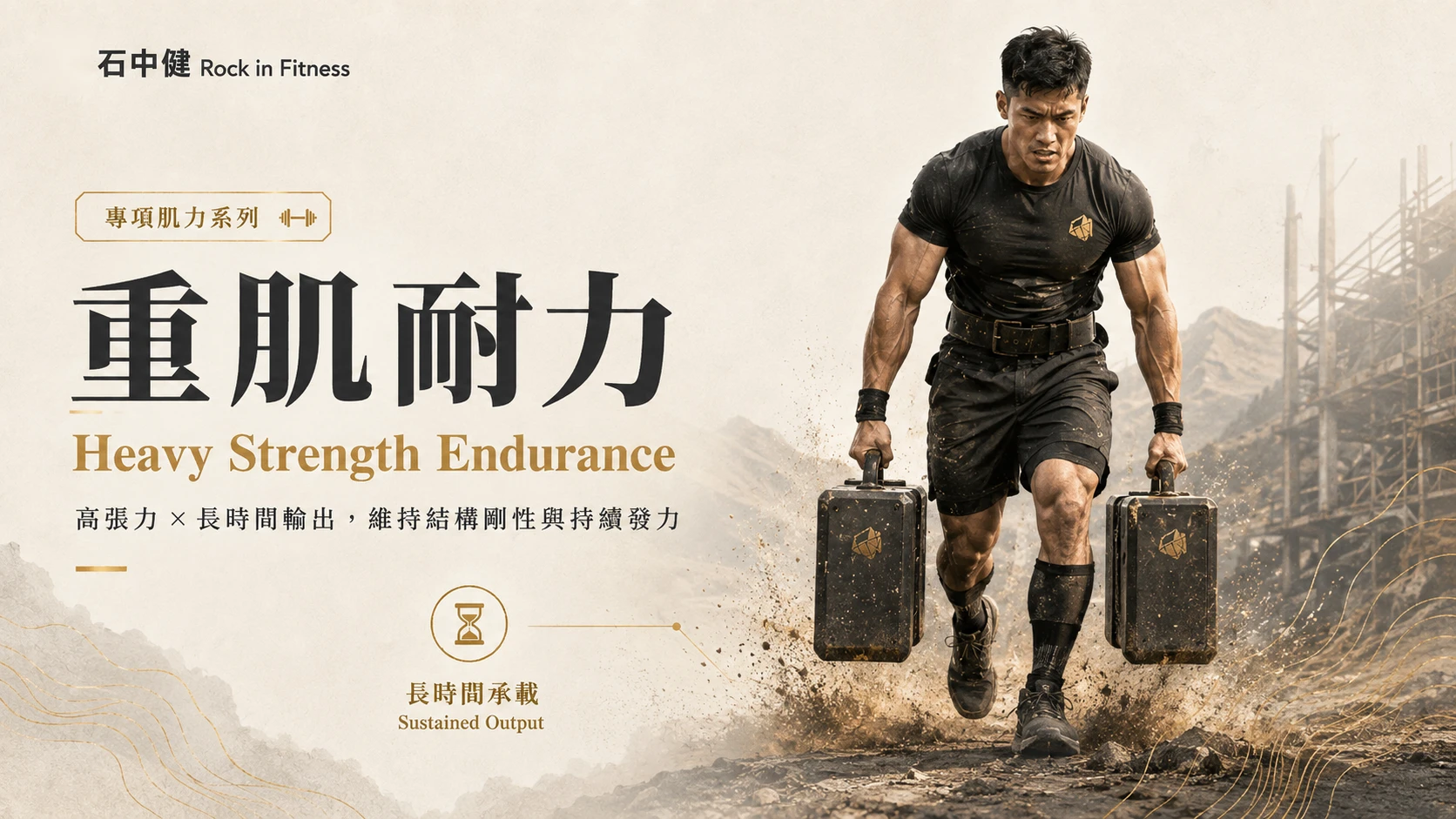 重肌耐力是什麼？呼吸式深蹲怎麼練｜嘉義石中健